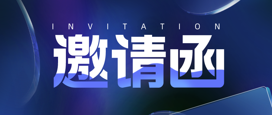 邀您参展丨第十七届（2024）国际太阳能光伏与智慧能源（上海）大会暨展览会邀请函
