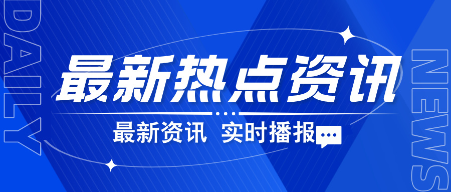 “小薄膜”破解“卡脖子”大难题，“小巨人”助力板芙镇实现“智造梦”