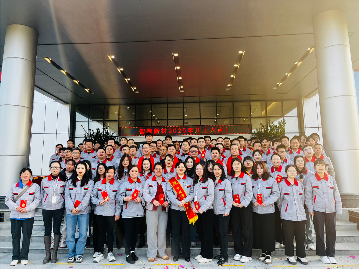 智启新程，隆耀未来|智隆新材2025年开工庆典圆满举行