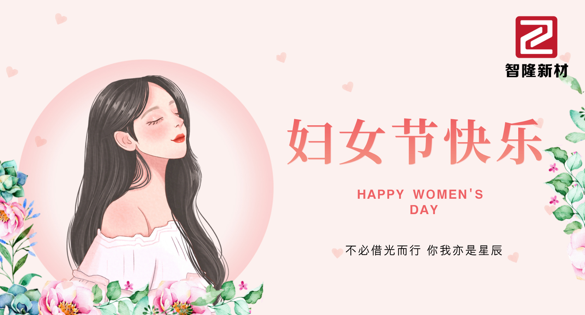 三八妇女节|芳菲悦己，向美而生