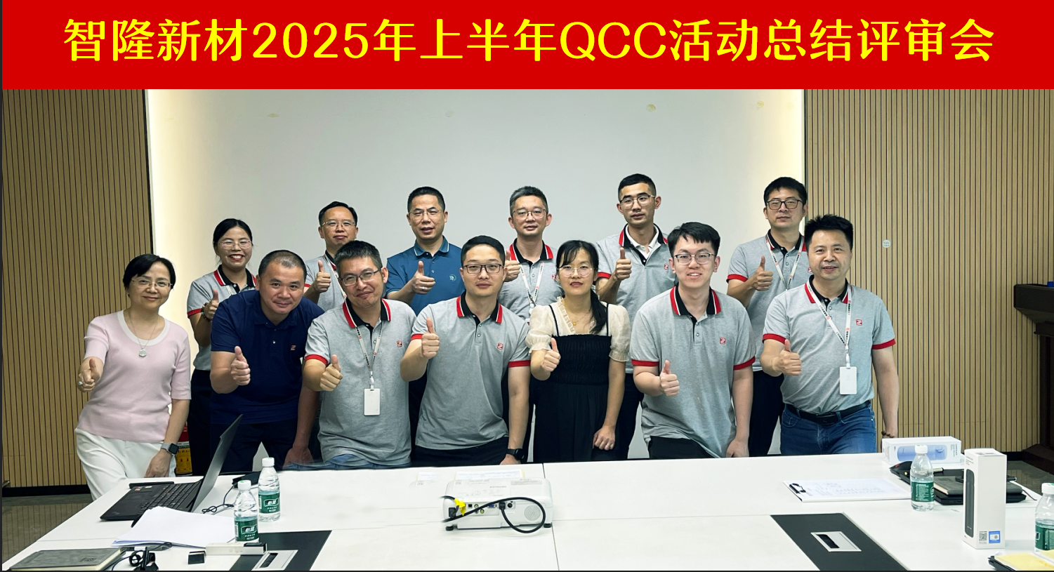 智隆新材 2025 年上半年 QCC 品管圈活动圆满收官