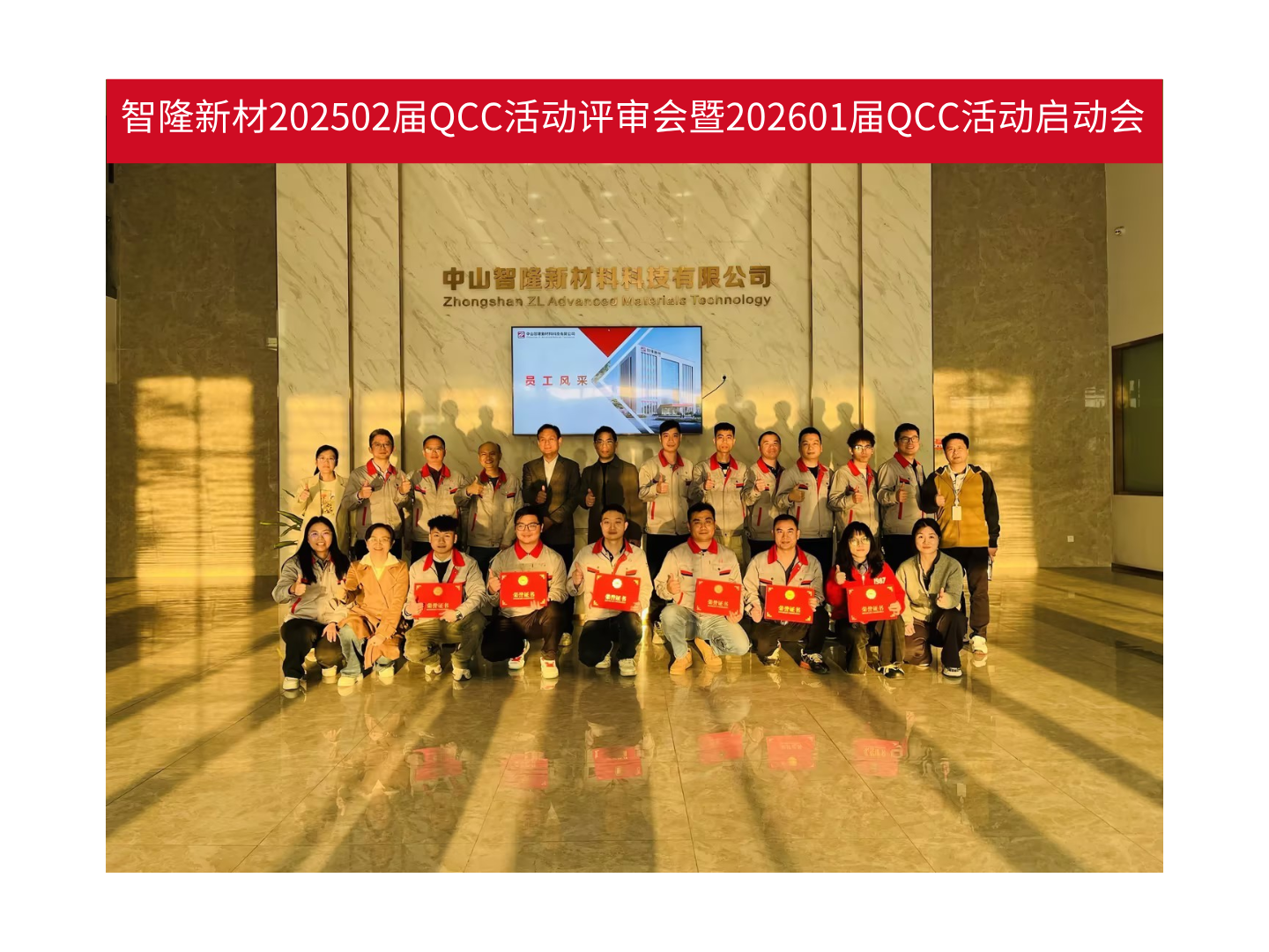 以质取胜，聚智前行 | 智隆新材2025年下半年QCC品管圈活动圆满收官